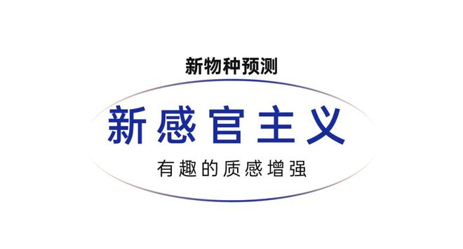 讲：做你自己因为别人都有人做了百家乐网址2024吴声年度演(图34)